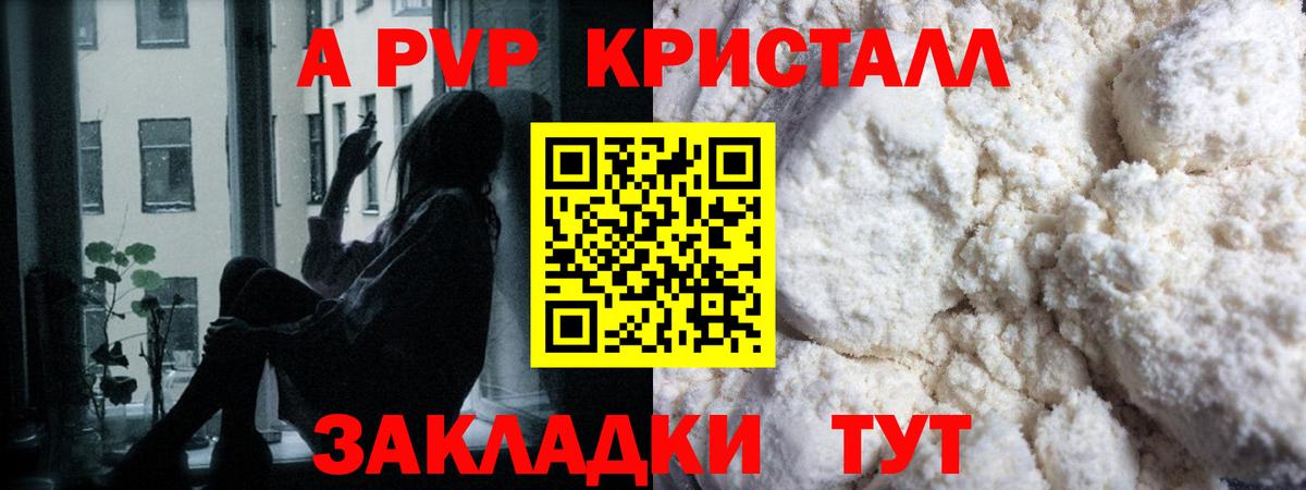 купить  цена  А ПВП Crystall  Рузаевка  Alpha PVP  Вход с VPN  Alfa_PVP мука 