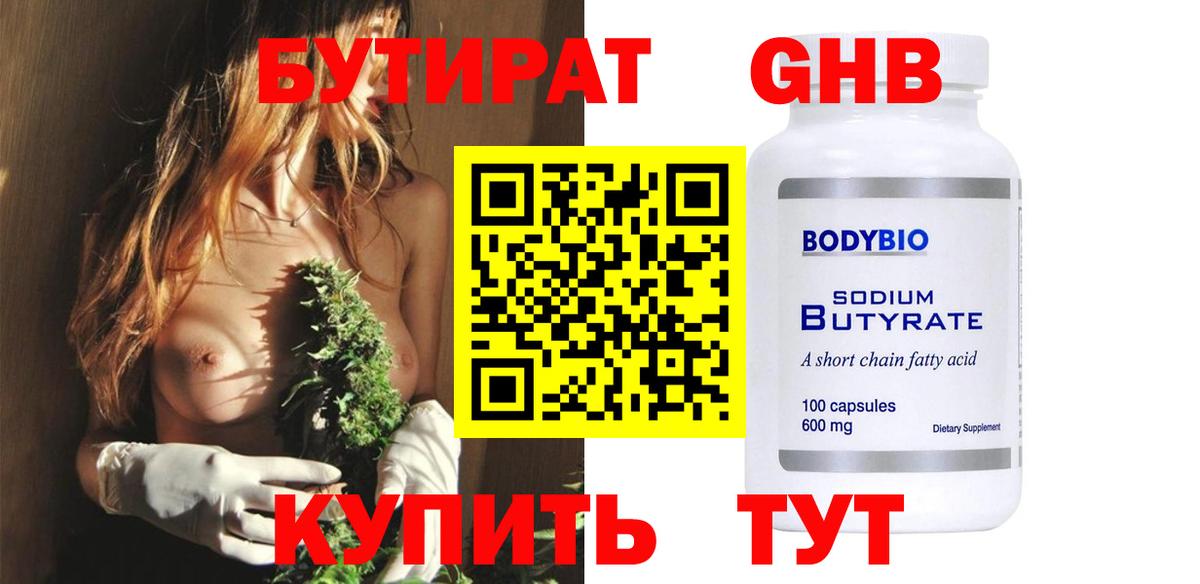 БУТИРАТ  Вход с VPN  Рузаевка  БУТИРАТ BDO 