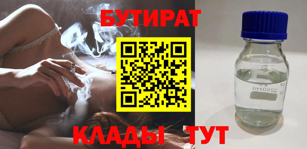 БУТИРАТ Butirat Рузаевка