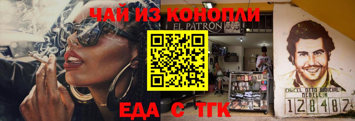 Еда ТГК конопля  Вход с VPN  Рузаевка 
