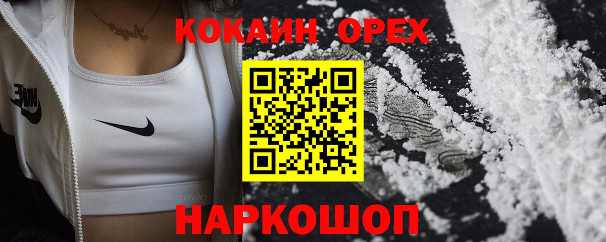 Рузаевка  Кокаин  Cocaine Колумбийский  Вход с VPN  КОКАИН Эквадор 