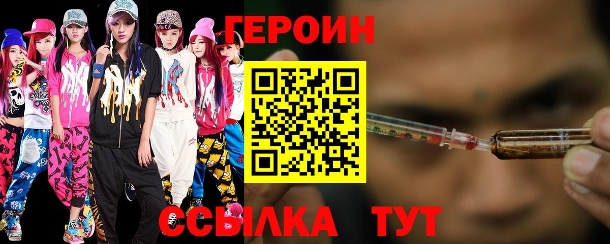Рузаевка  ГЕРОИН хмурый  Вход с VPN 