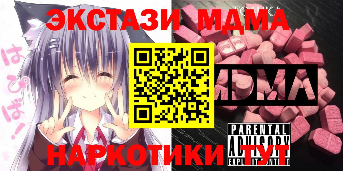 МДМА кристаллы  MDMA VHQ  Вход с VPN  MDMA  Рузаевка 
