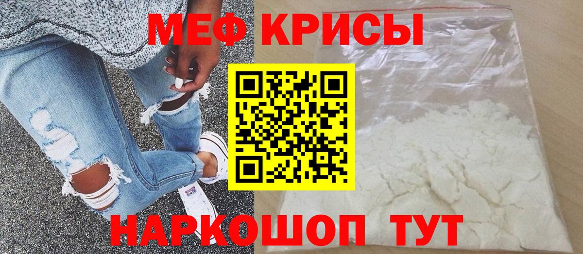 Мефедрон кристаллы  Вход с VPN  Рузаевка  МЕФ  Мефедрон мука  МЯУ-МЯУ 
