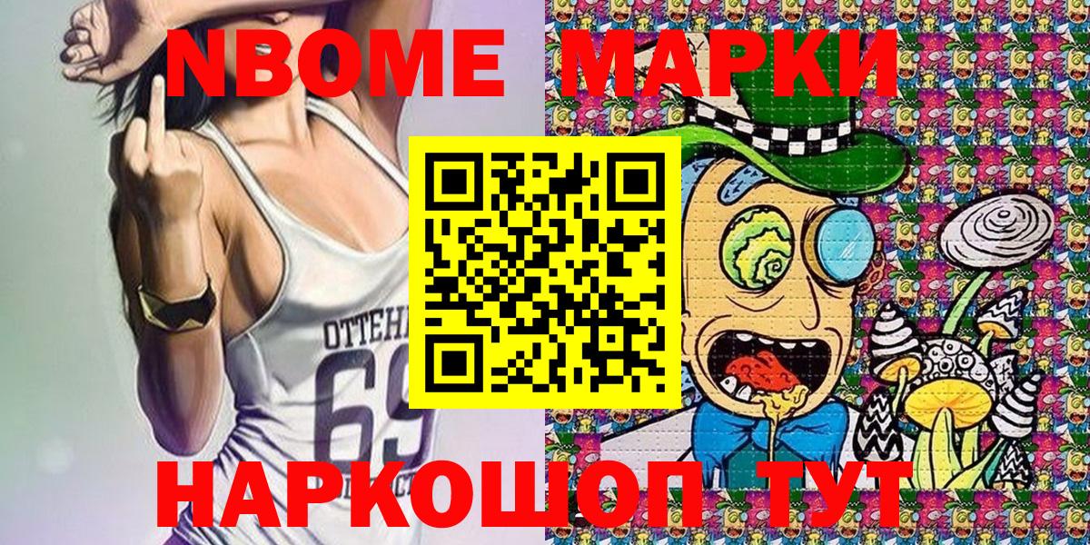 Марки N-bome 1,8мг Рузаевка